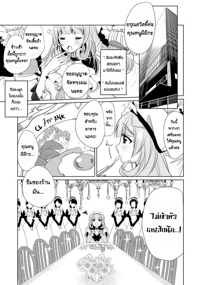 Nekomusume Shoukougun page 1