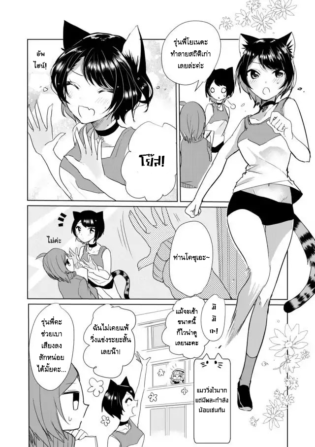Nekomusume Shoukougun page 4