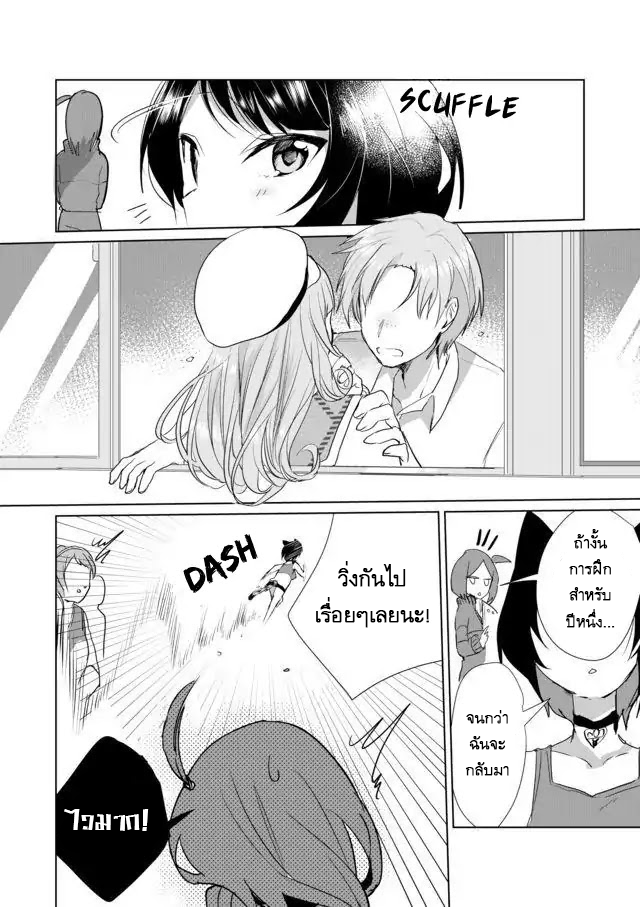 Nekomusume Shoukougun page 6