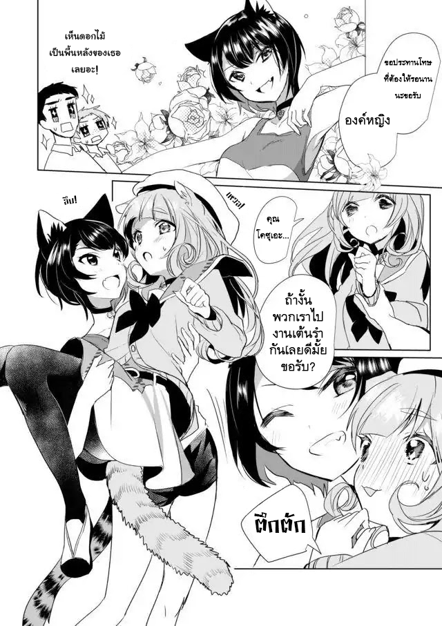 Nekomusume Shoukougun page 8