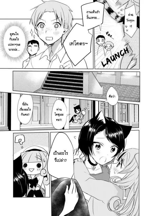 Nekomusume Shoukougun page 9