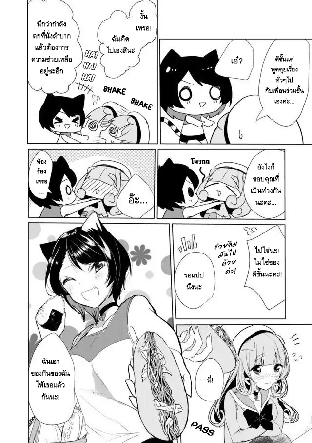 Nekomusume Shoukougun page 10