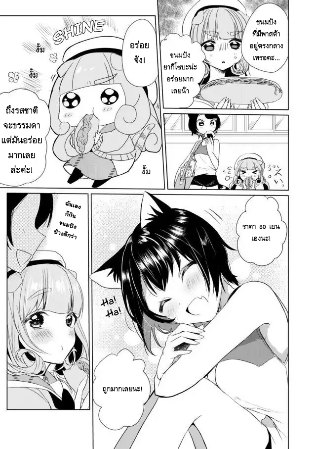 Nekomusume Shoukougun page 11