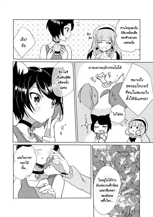 Nekomusume Shoukougun page 12
