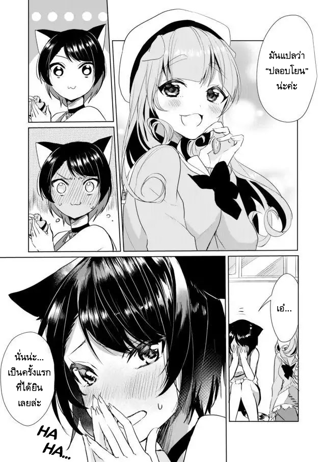 Nekomusume Shoukougun page 13