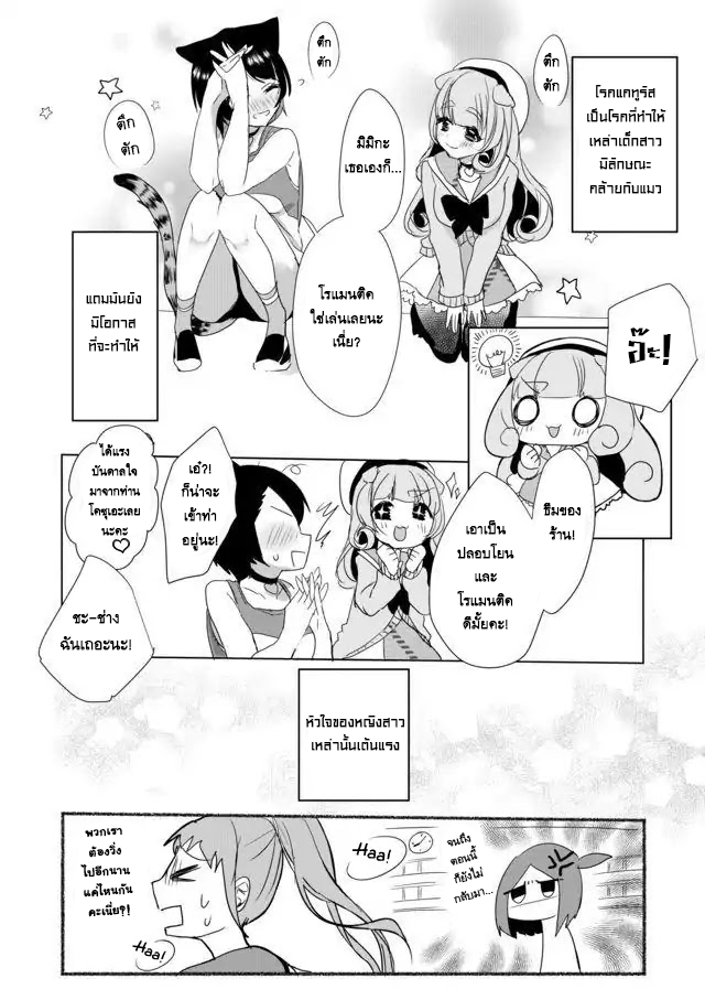 Nekomusume Shoukougun page 14