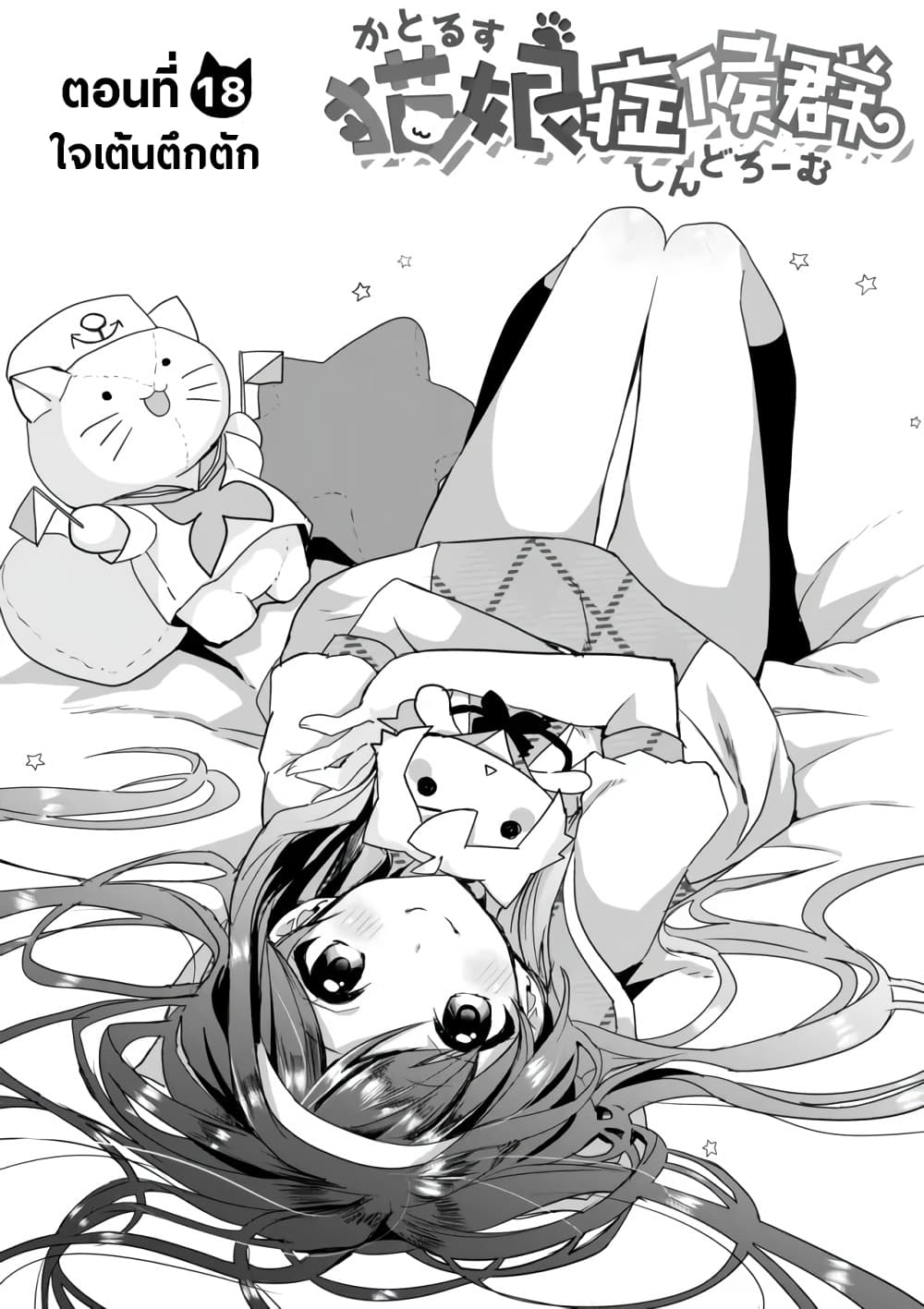 Nekomusume Shoukougun page 2