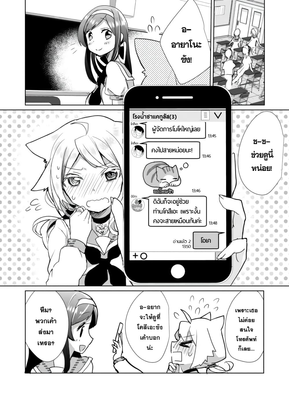 Nekomusume Shoukougun page 3