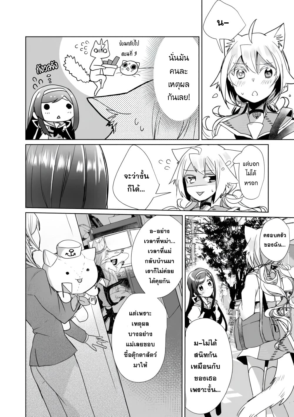 Nekomusume Shoukougun page 7
