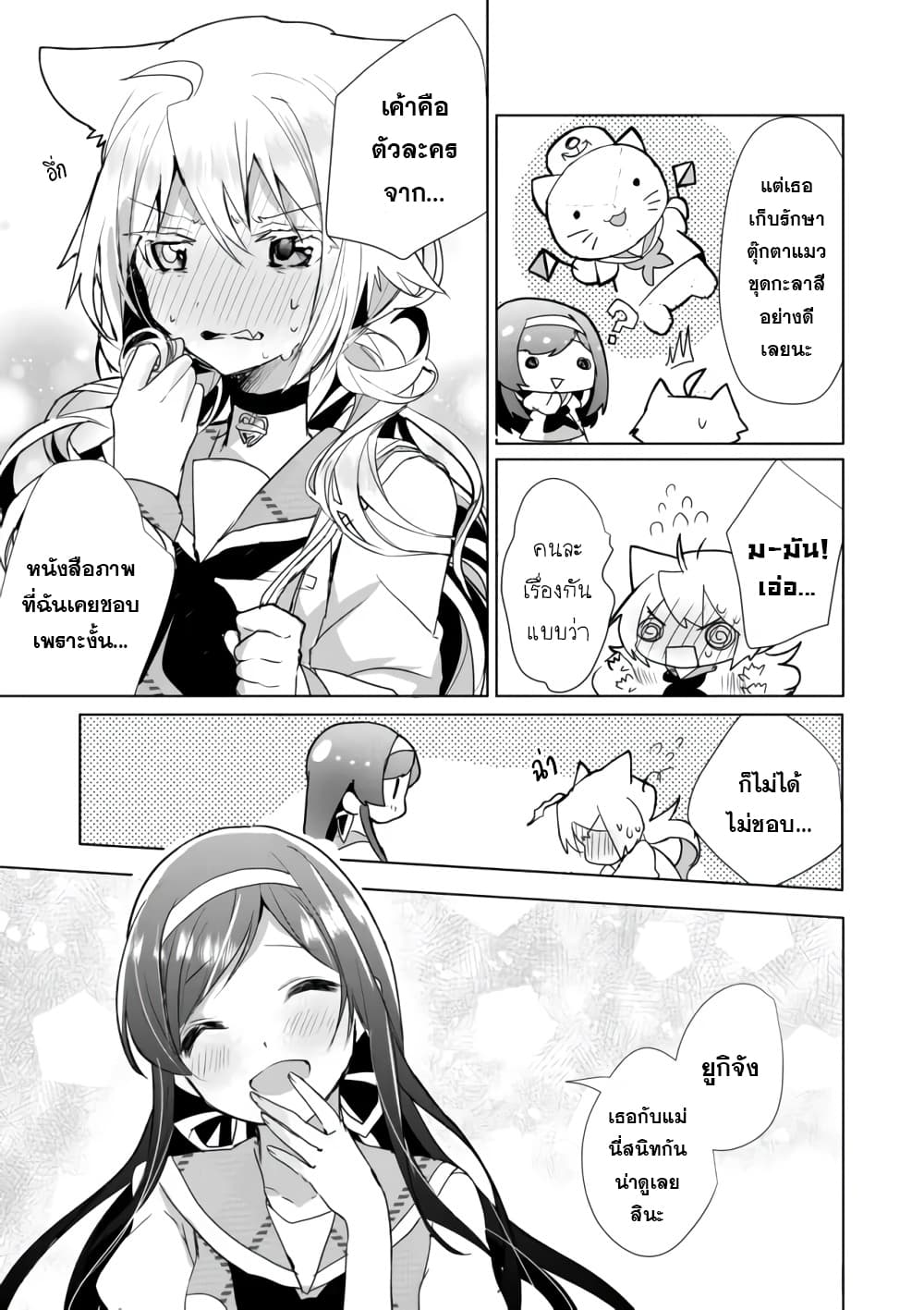 Nekomusume Shoukougun page 8