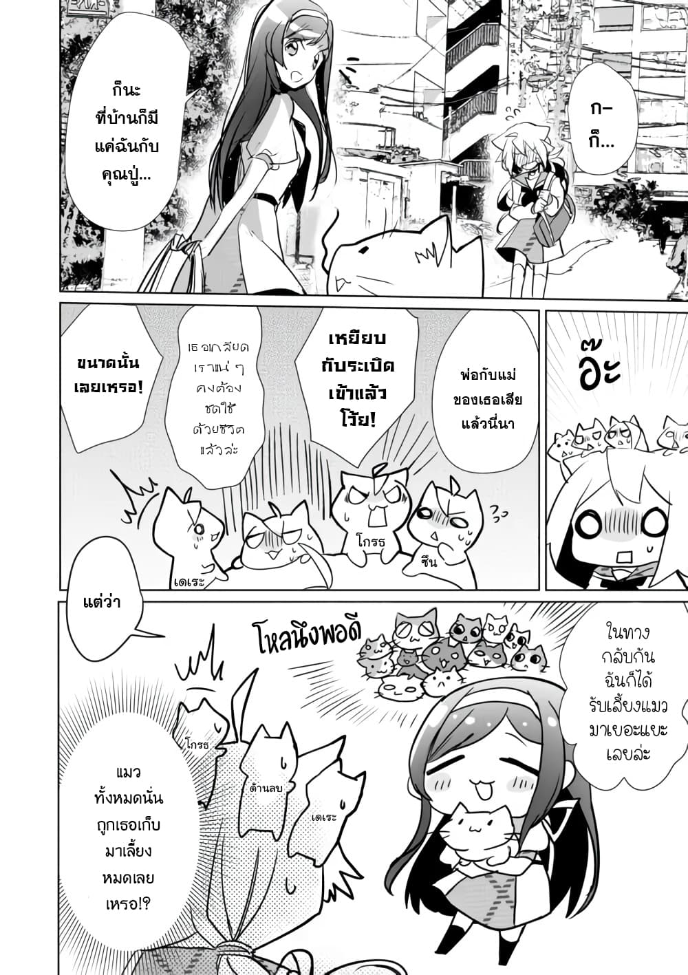 Nekomusume Shoukougun page 9
