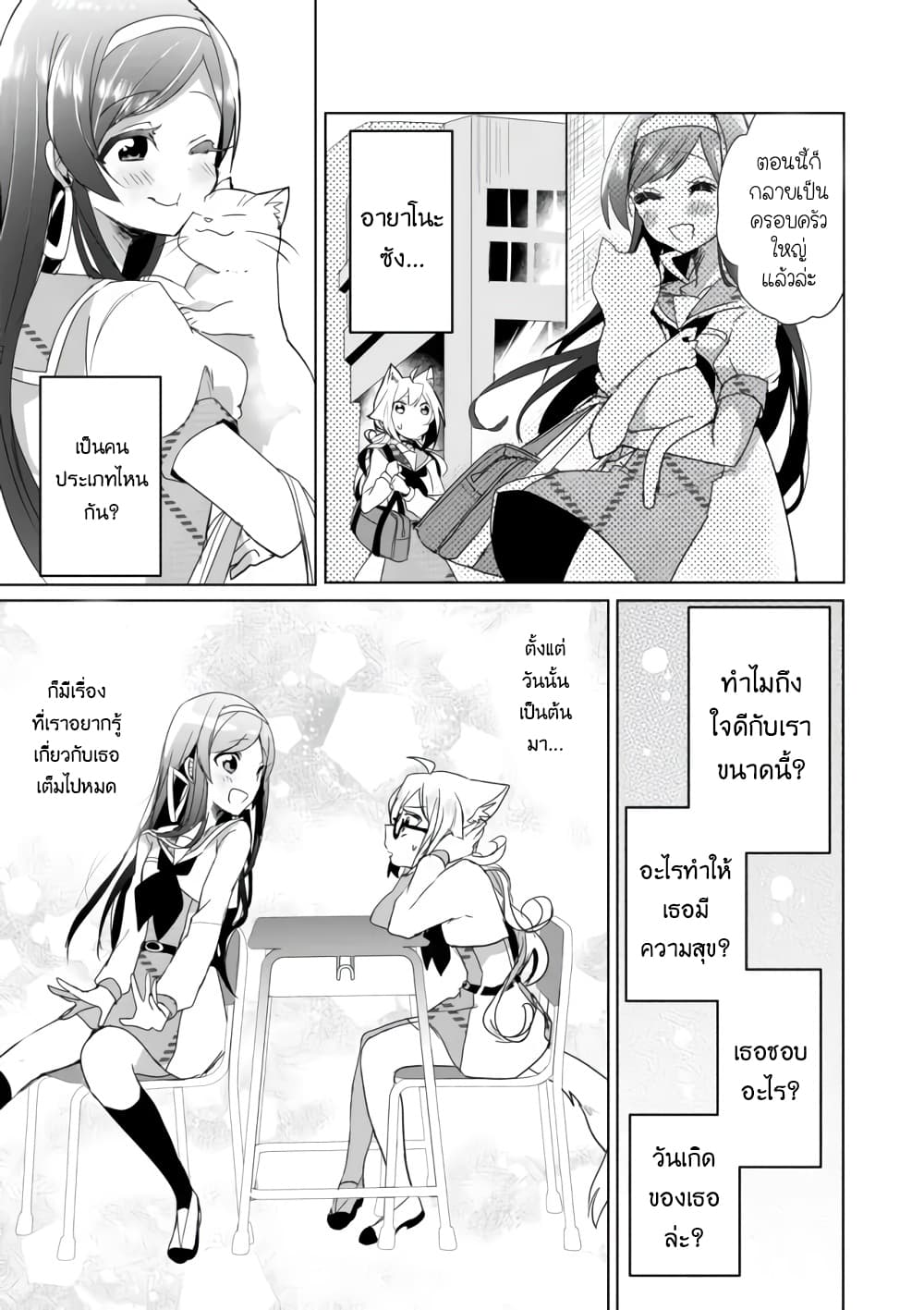 Nekomusume Shoukougun page 10