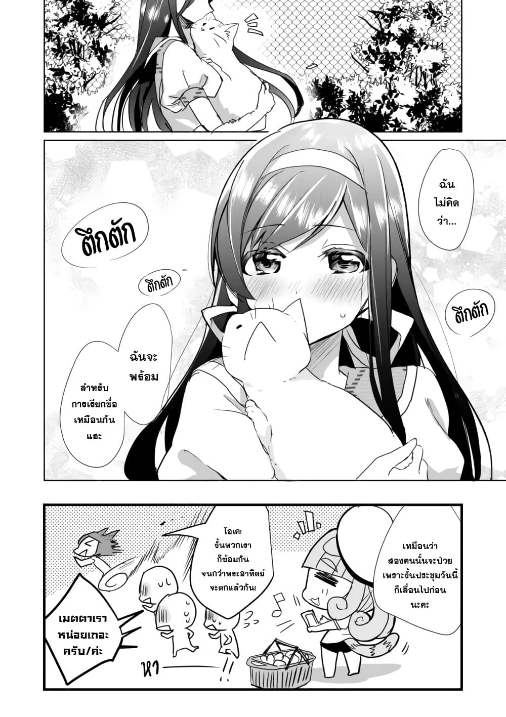 Nekomusume Shoukougun page 12