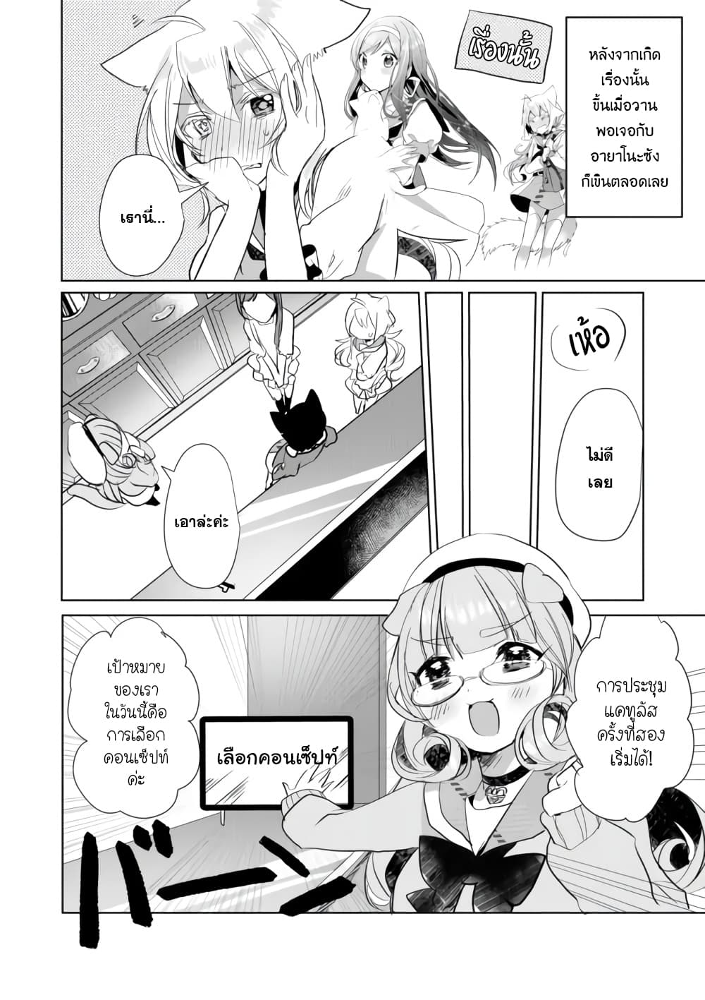 Nekomusume Shoukougun page 6