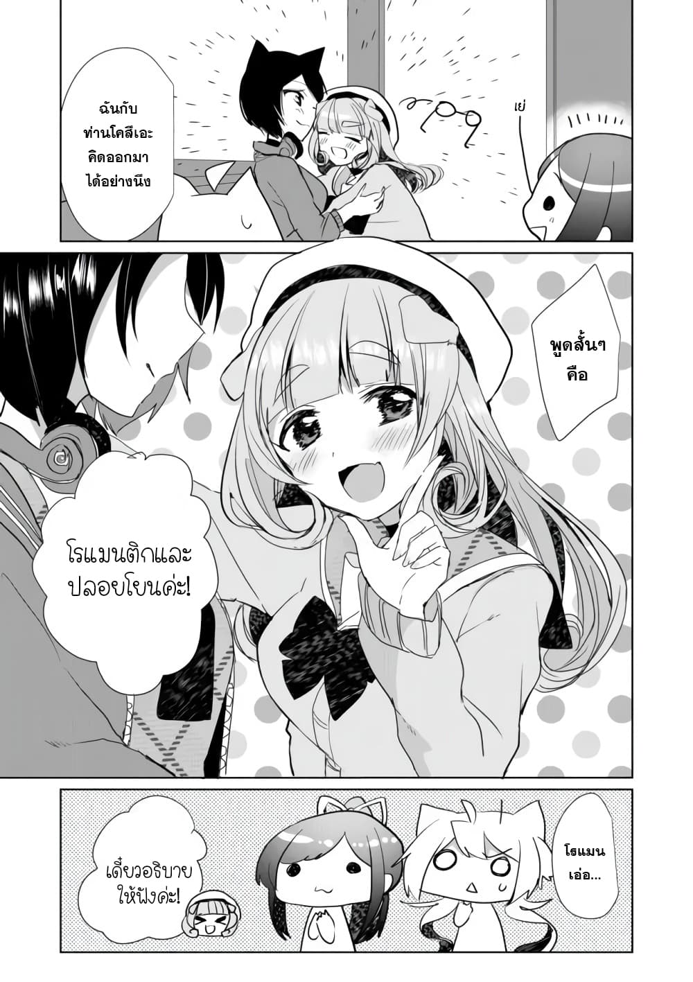Nekomusume Shoukougun page 7