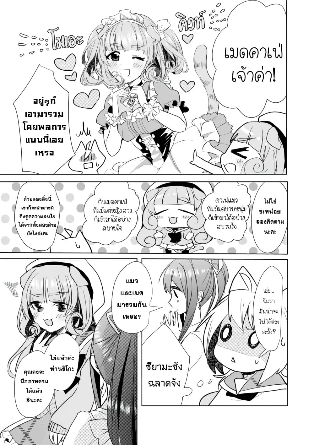 Nekomusume Shoukougun page 9