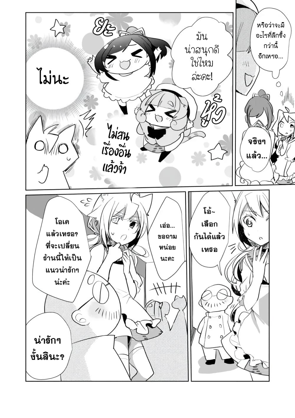 Nekomusume Shoukougun page 10