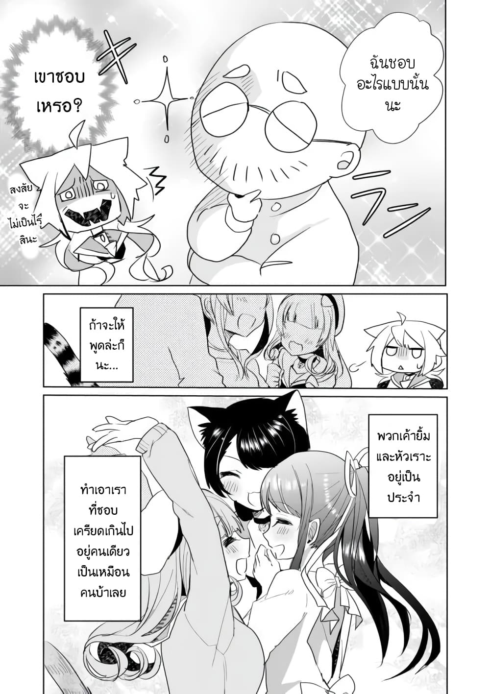 Nekomusume Shoukougun page 11