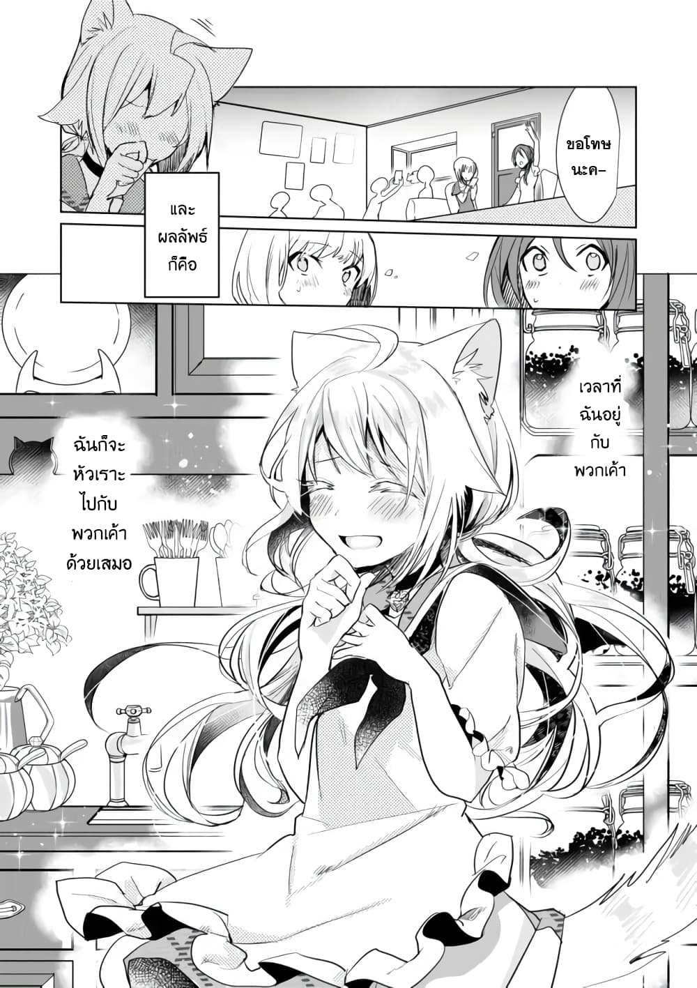 Nekomusume Shoukougun page 12