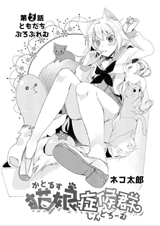 Nekomusume Shoukougun page 1