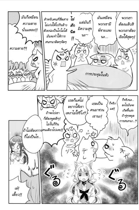 Nekomusume Shoukougun page 4