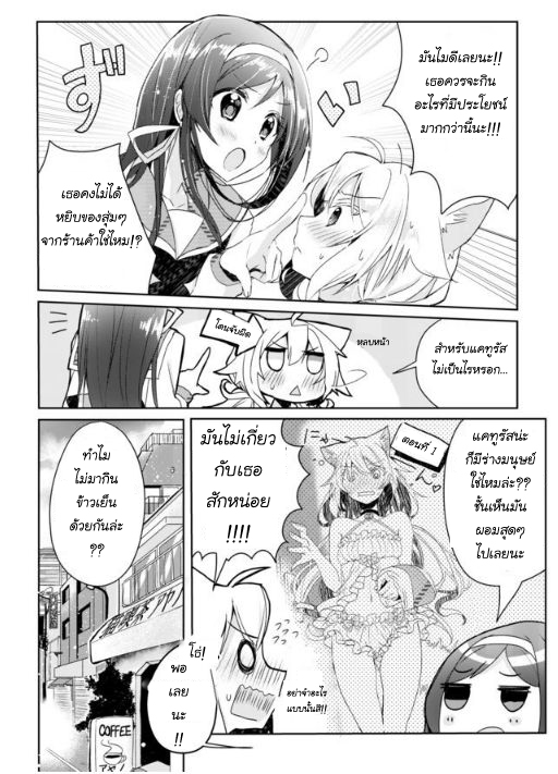 Nekomusume Shoukougun page 6