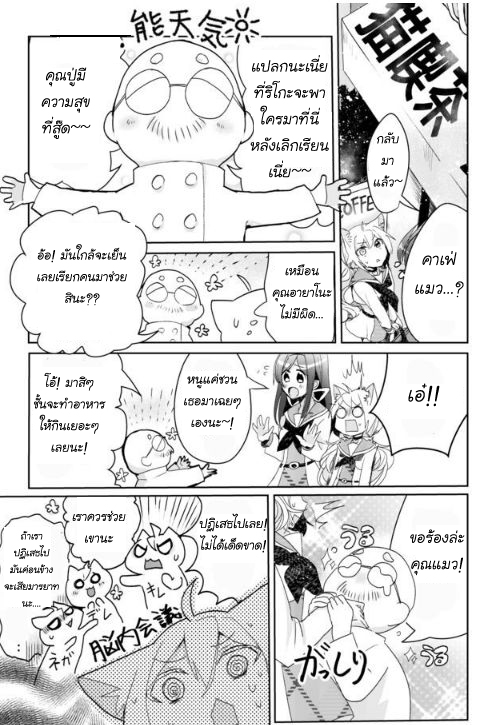 Nekomusume Shoukougun page 7