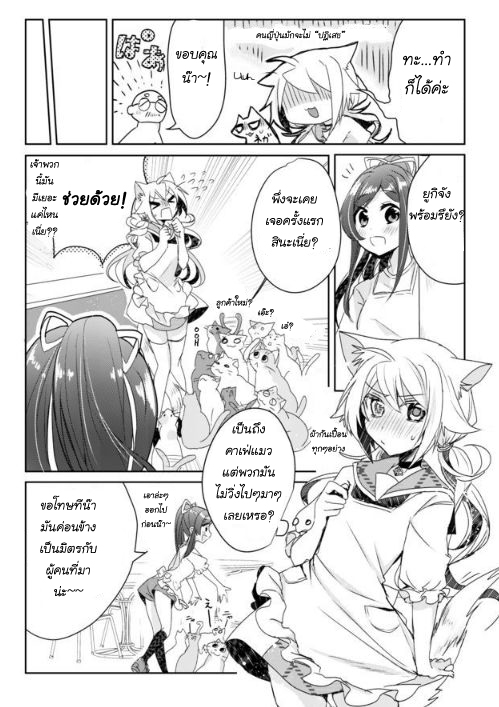 Nekomusume Shoukougun page 8