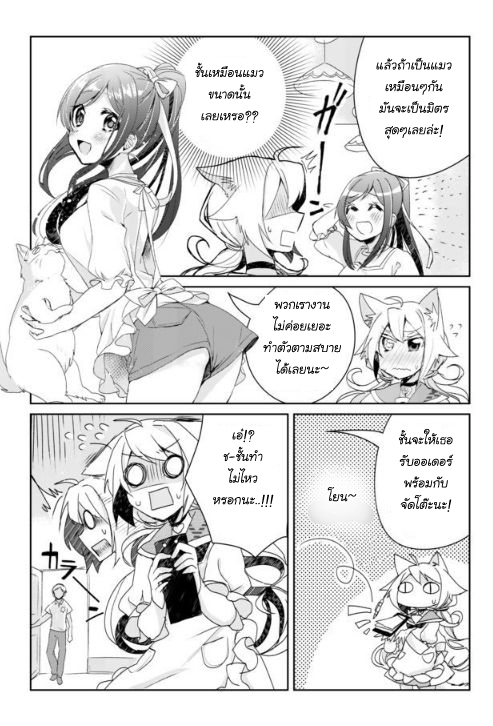 Nekomusume Shoukougun page 9