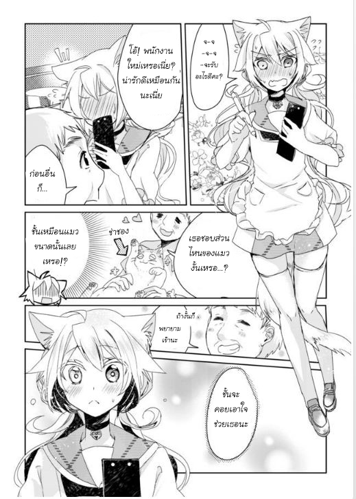 Nekomusume Shoukougun page 10