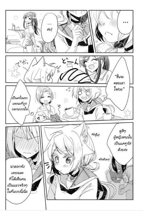 Nekomusume Shoukougun page 11