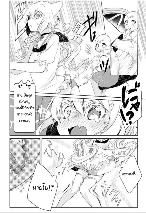 Nekomusume Shoukougun page 12