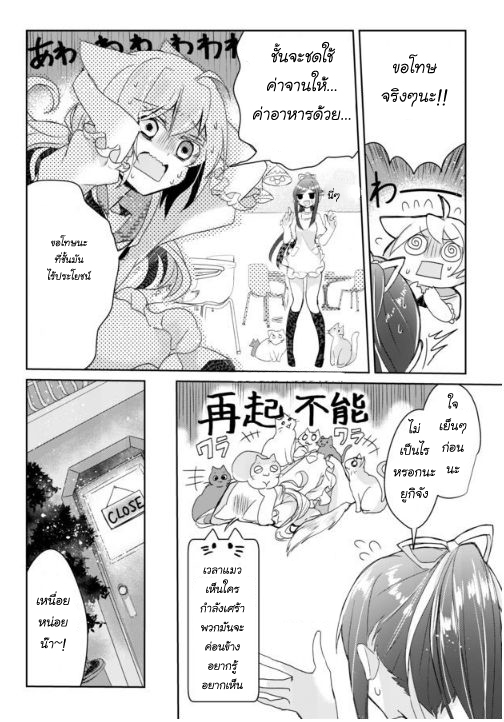 Nekomusume Shoukougun page 14
