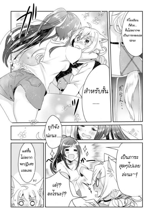 Nekomusume Shoukougun page 16