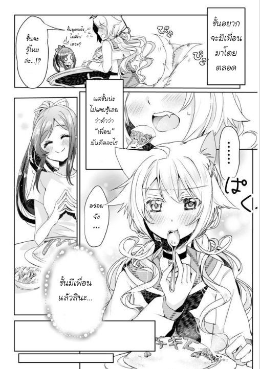 Nekomusume Shoukougun page 18