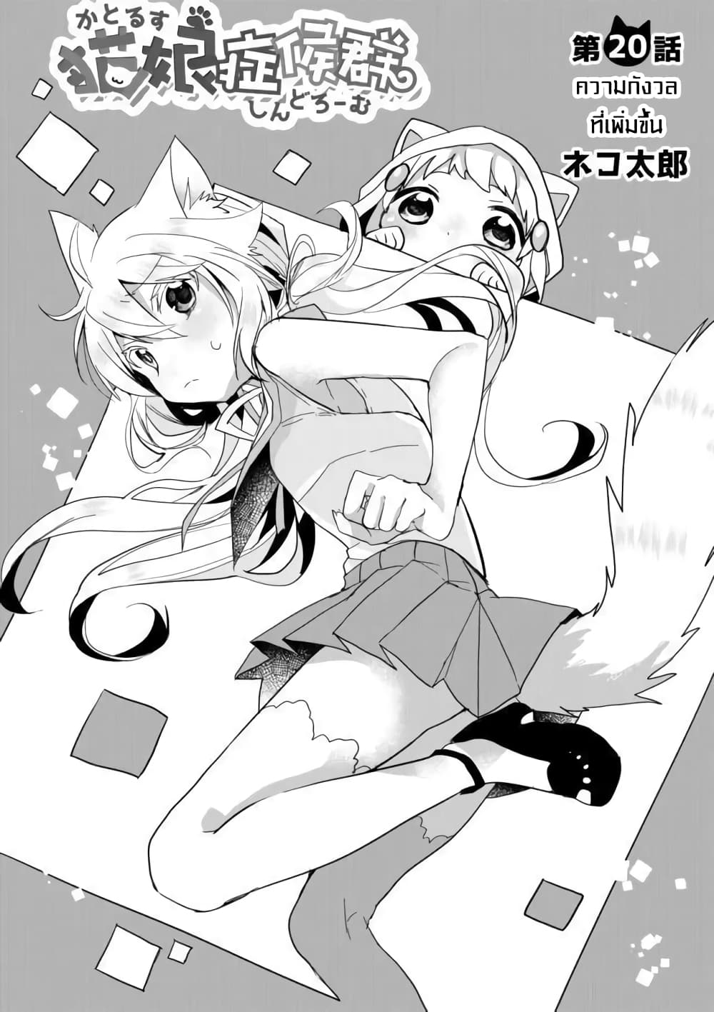 Nekomusume Shoukougun page 1