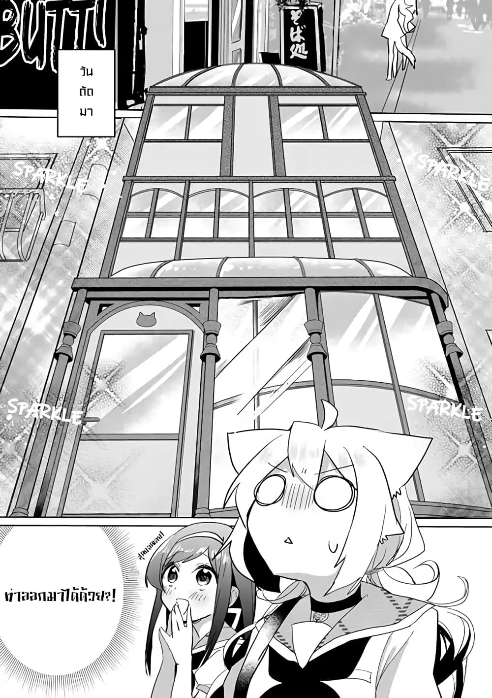 Nekomusume Shoukougun page 2