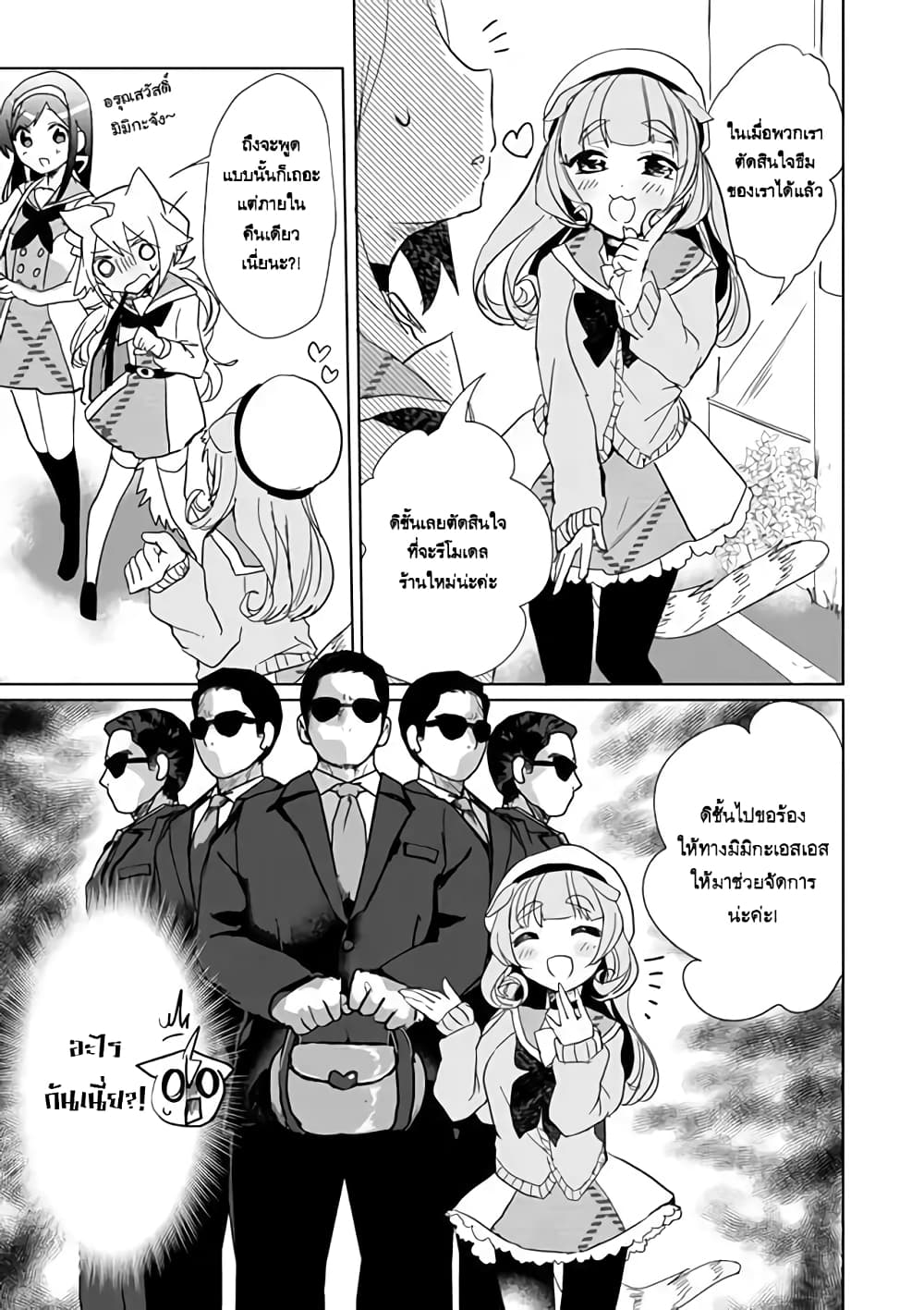 Nekomusume Shoukougun page 3