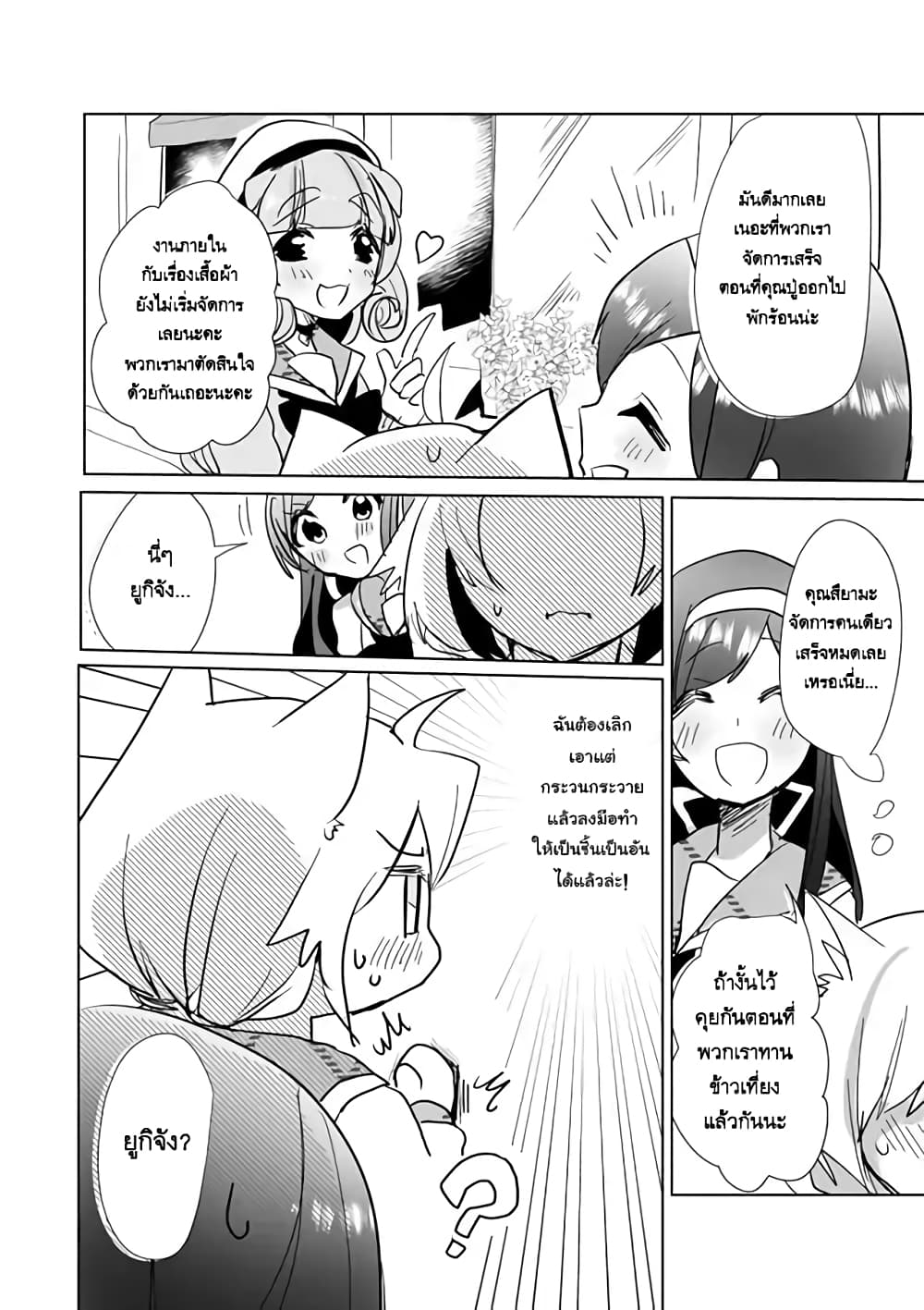 Nekomusume Shoukougun page 4