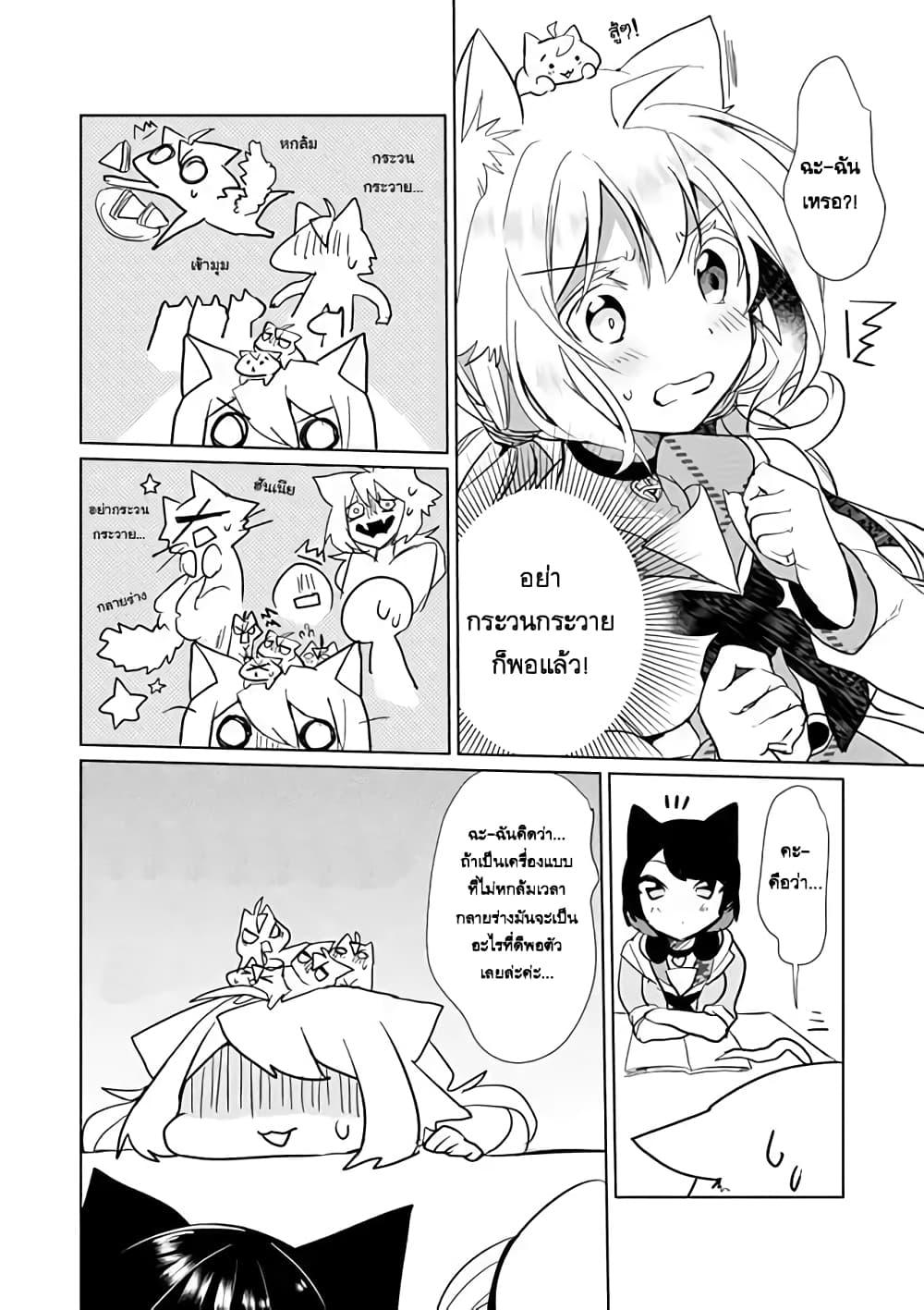 Nekomusume Shoukougun page 6