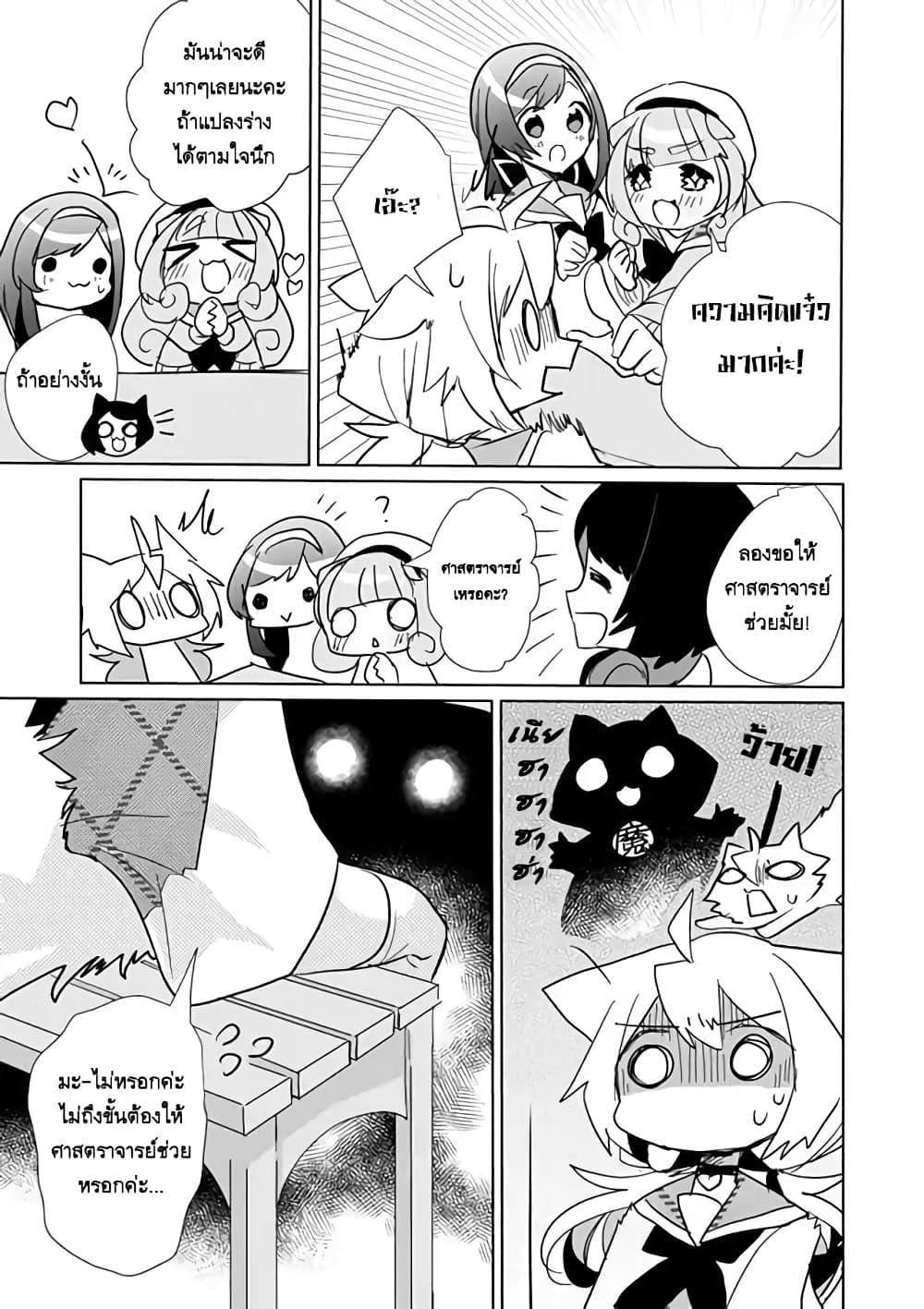 Nekomusume Shoukougun page 7