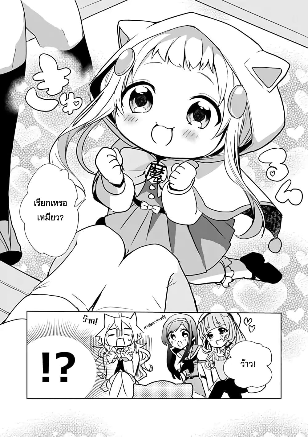 Nekomusume Shoukougun page 8