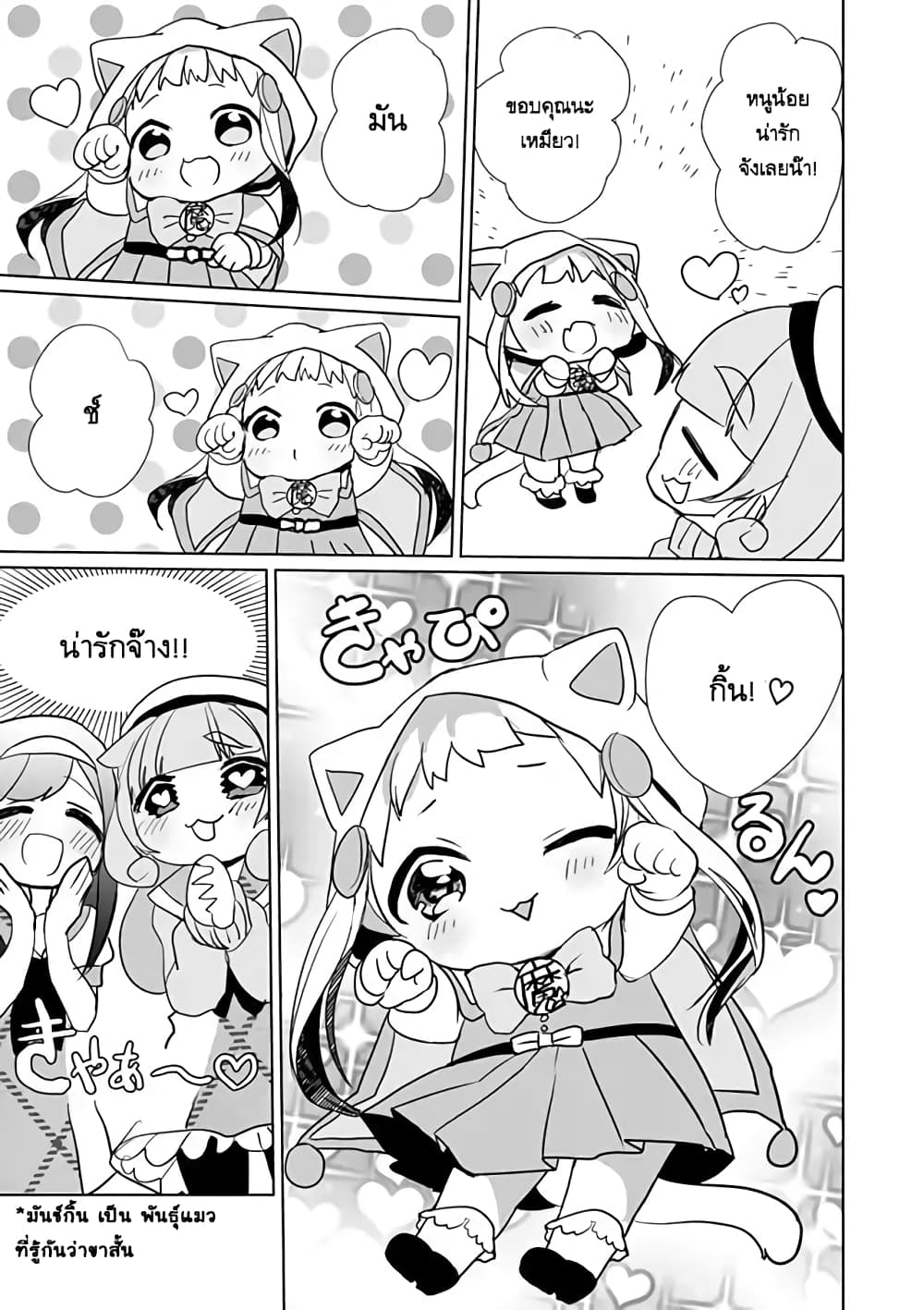 Nekomusume Shoukougun page 9