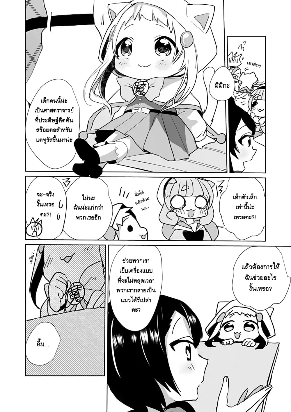 Nekomusume Shoukougun page 10