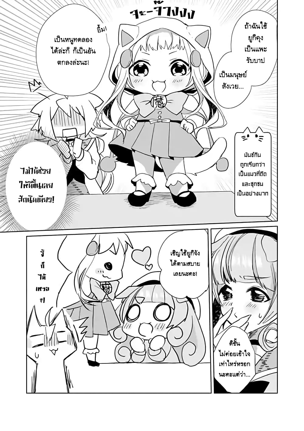 Nekomusume Shoukougun page 11