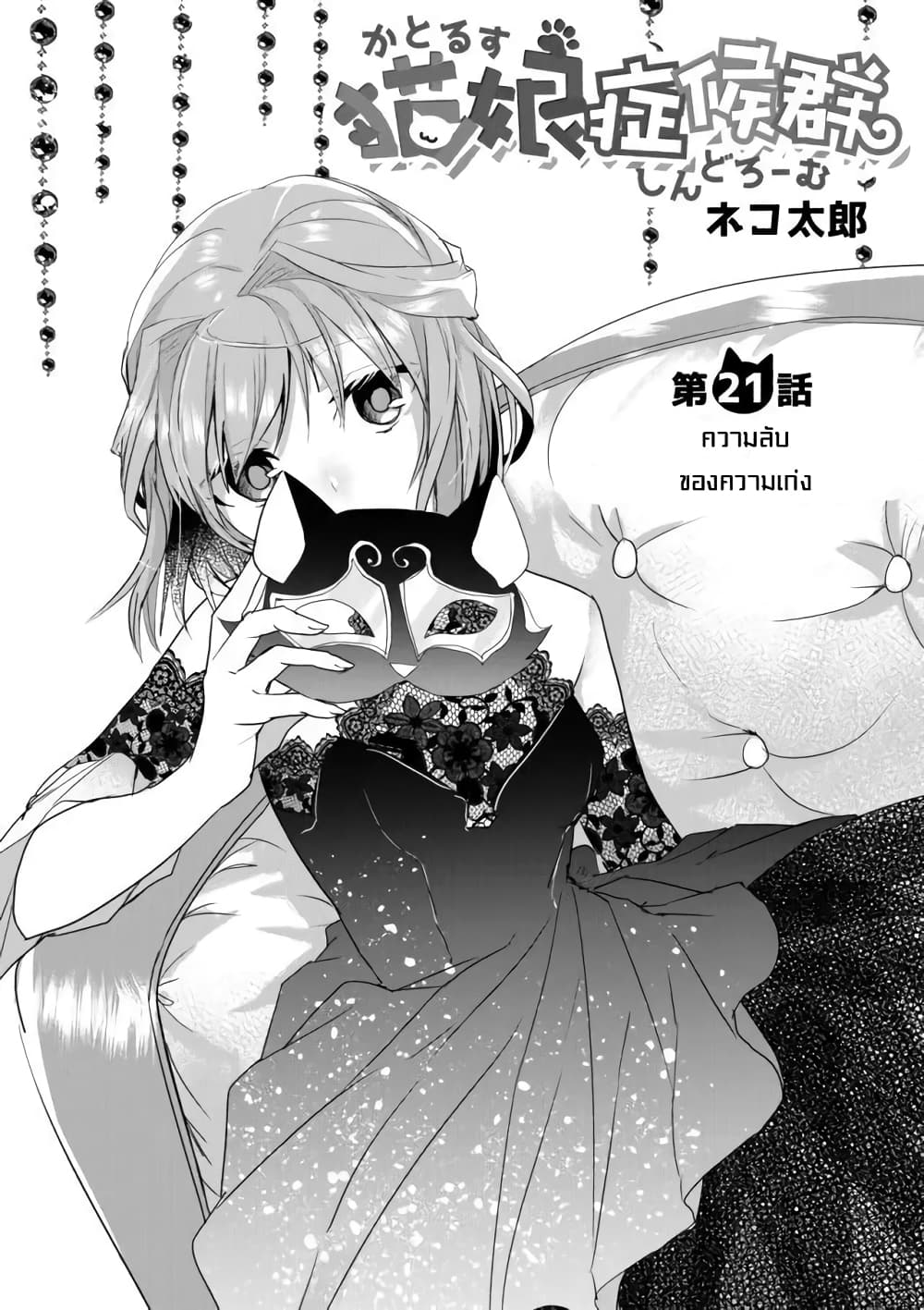 Nekomusume Shoukougun page 2