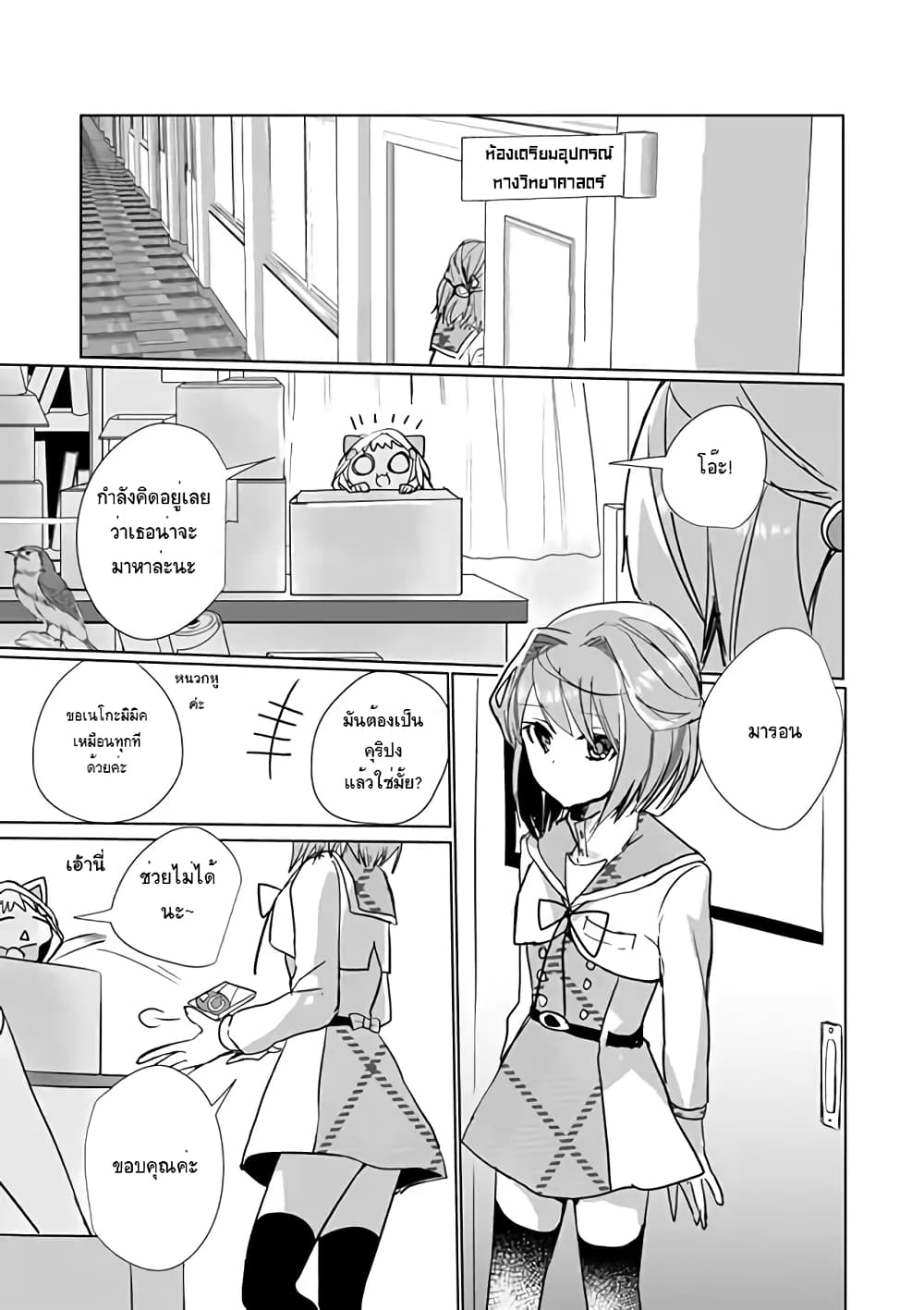 Nekomusume Shoukougun page 3