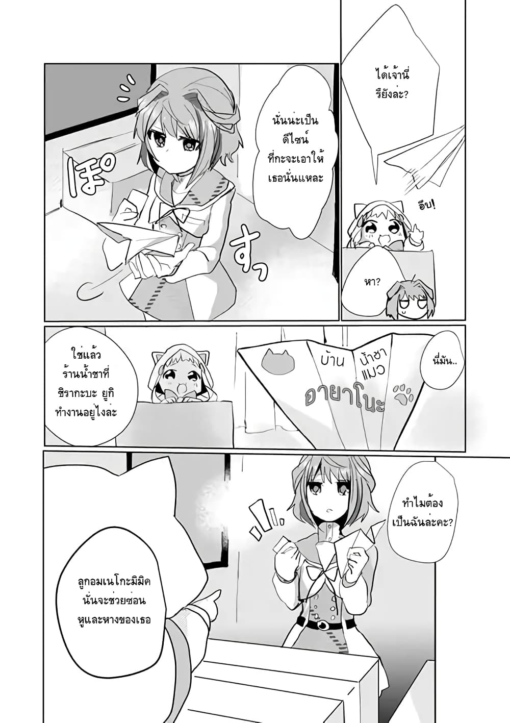 Nekomusume Shoukougun page 4