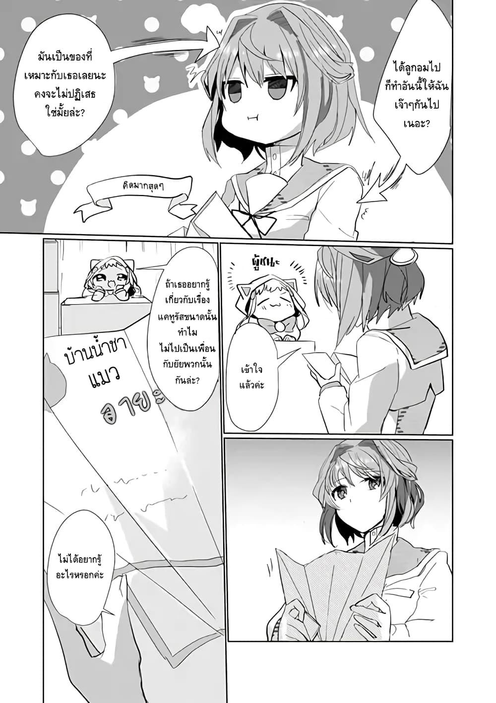 Nekomusume Shoukougun page 5