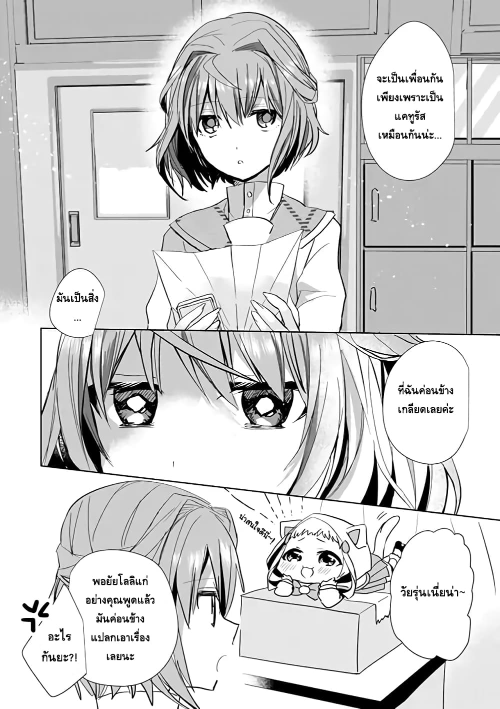 Nekomusume Shoukougun page 6